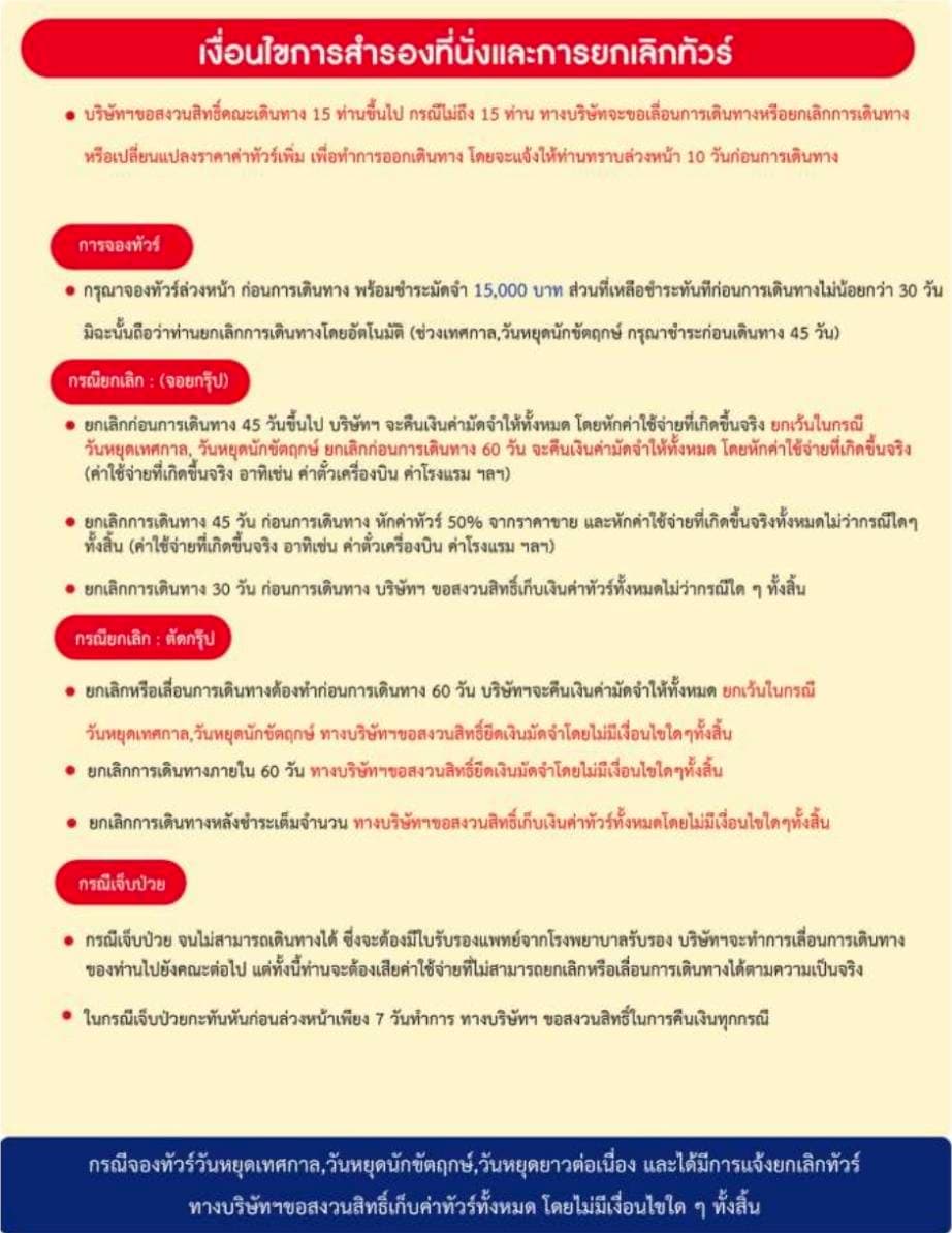 เงื่อนไขการจอง 1