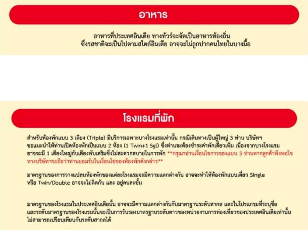 เงื่อนไขอาหารและที่พัก