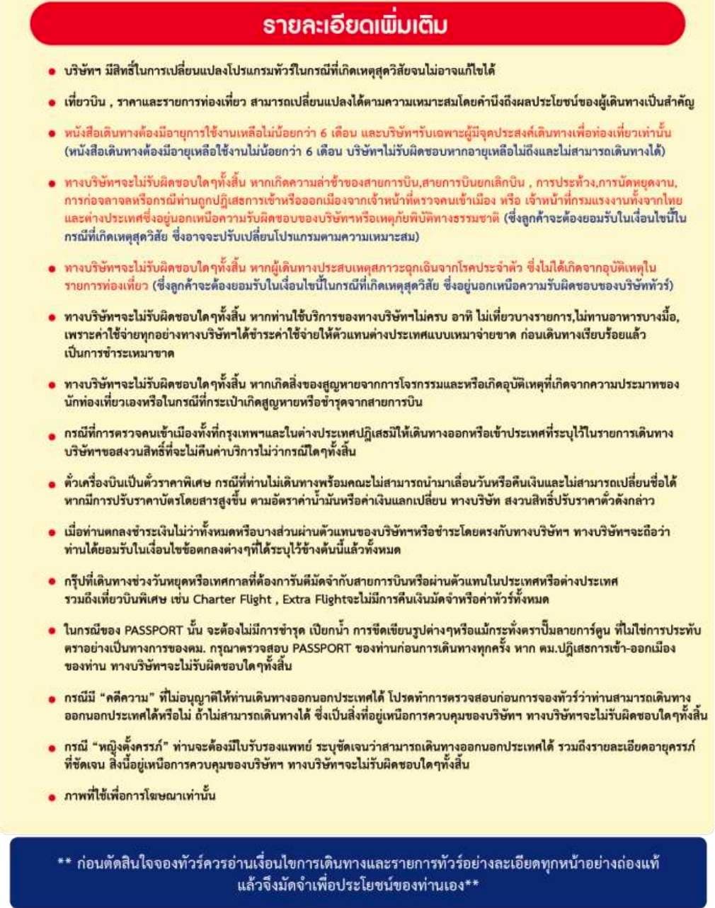 รายละเอียดเพิ่มเติม