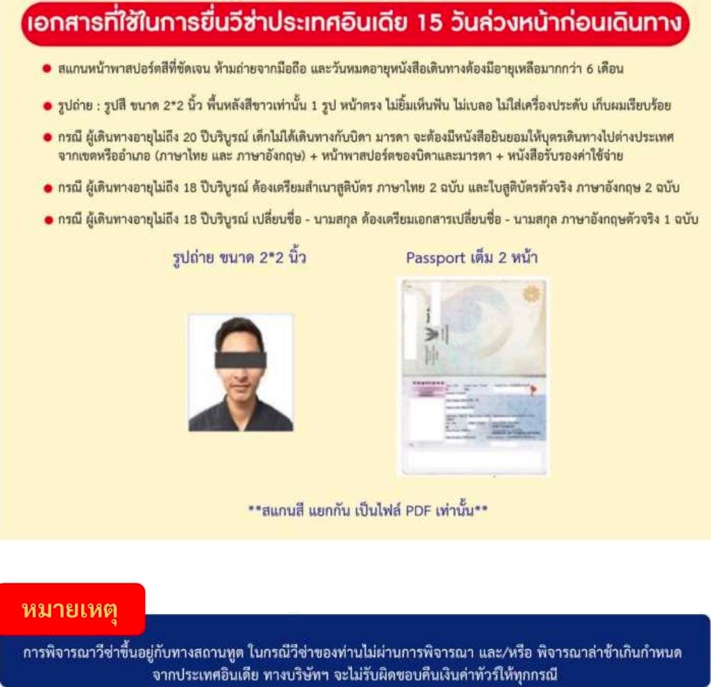 เอกสารที่ต้องเตรียม