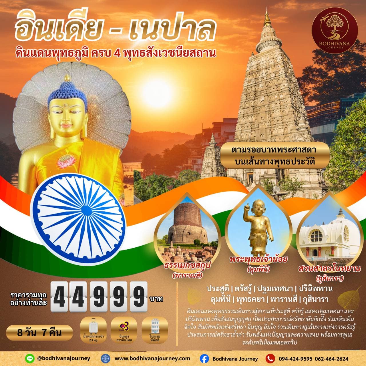 อินเดีย - เนปาล