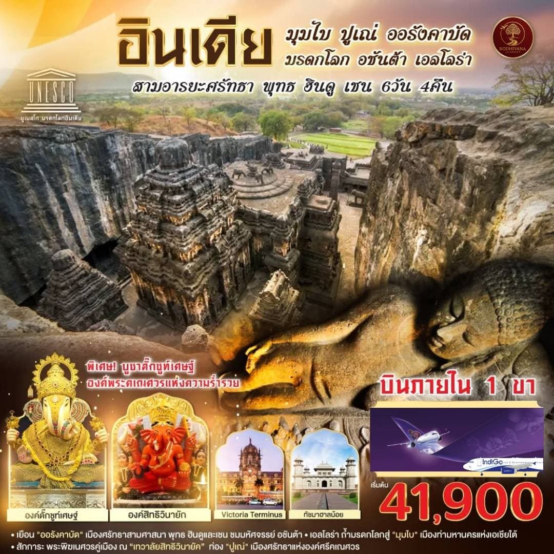 มุมไบ ปูเณ่ พระพิฆเนศ